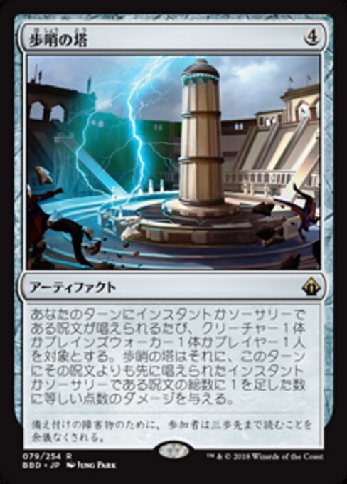 歩哨の塔 (Sentinel Tower) - Battlebond (#79) - Illustrated by Jung Park - Magic: The Gathering Card