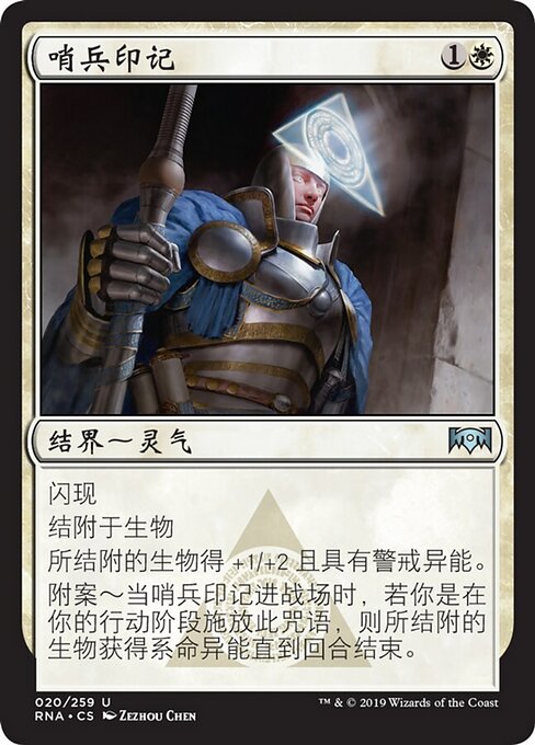 哨兵印记 (Sentinel's Mark) - Ravnica Allegiance (#20) - Illustrated by Zezhou Chen - Magic: The Gathering Card