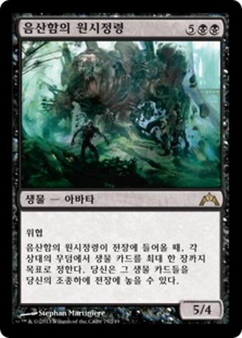 陰鬱の始源体 (Sepulchral Primordial) - Zendikar Rising Commander (#54) - Illustrated by Stephan Martiniere - Magic: The Gathering Card