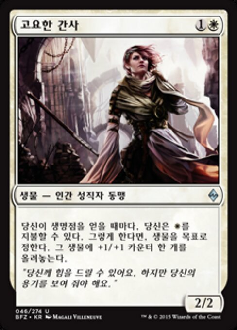 Невозмутимая Служительница (Serene Steward) - Battle for Zendikar (#46) - Illustrated by Magali Villeneuve - Magic: The Gathering Card