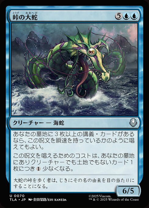 Serpent of the Pass
