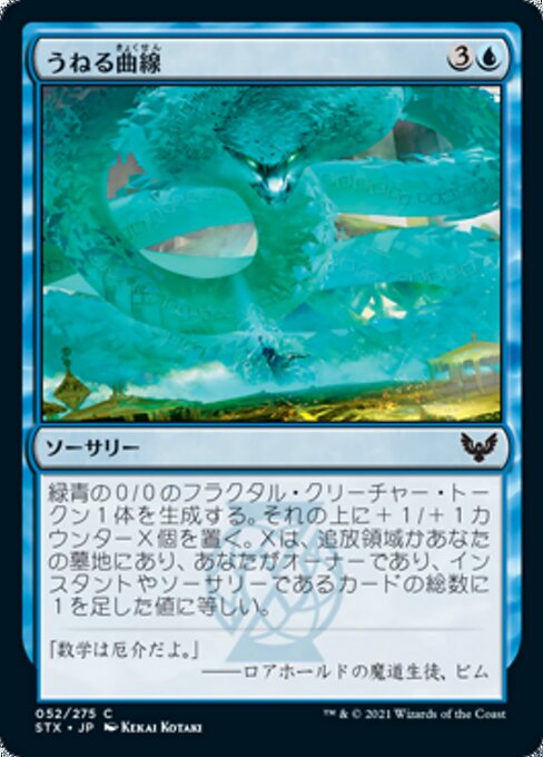Curva Serpentina (Serpentine Curve) - Strixhaven: School of Mages (#52) - Illustrated by Kekai Kotaki - Magic: The Gathering Card