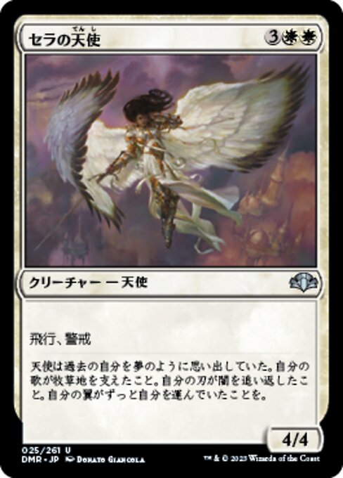 Ángel de Serra (Serra Angel) - Dominaria Remastered (#25) - Illustrated by Donato Giancola - Magic: The Gathering Card