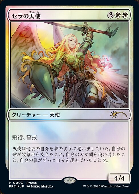 Serra Angel - Magic × Duel Masters Promos (#3) - Illustrated by Mikio Masuda - Magic: The Gathering Card