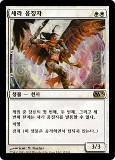 세라 응징자 (Serra Avenger) - Magic 2013 (#33) - Illustrated by Scott M. Fischer - Magic: The Gathering Card