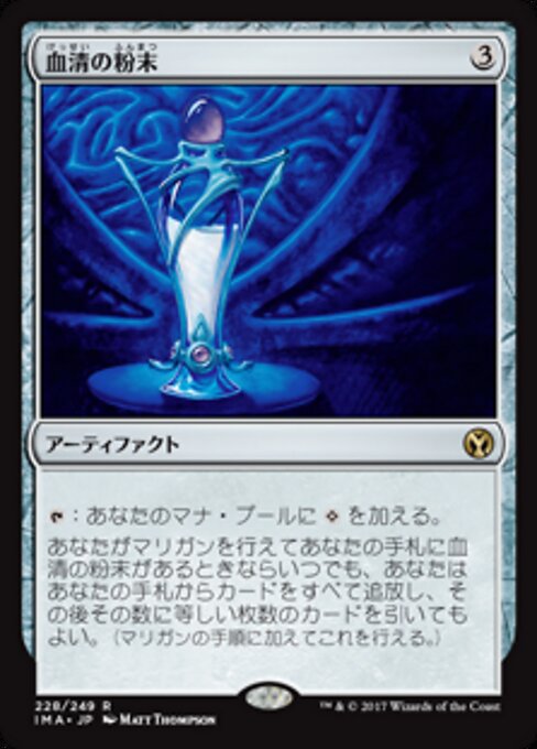 Polvo de suero (Serum Powder) - Darksteel (#138) - Illustrated by Matt Thompson - Magic: The Gathering Card