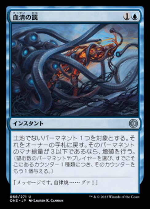 血清の罠 (Serum Snare) - Phyrexia: All Will Be One (#68) - Illustrated by Lauren K. Cannon - Magic: The Gathering Card