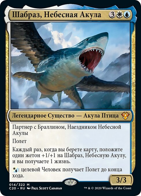 Shabraz, the Skyshark - The List (#C20-14) - Illustrated by Paul Scott Canavan - Magic: The Gathering Card