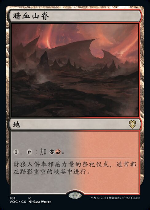 シャドーブラッドの尾根 (Shadowblood Ridge) - Crimson Vow Commander (#181) - Illustrated by Sam White - Magic: The Gathering Card