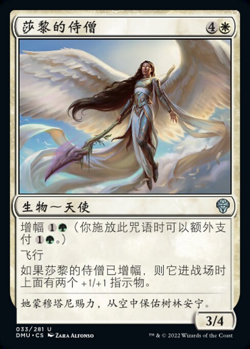 Accolita di Shalai (Shalai's Acolyte) - Dominaria United (#33) - Illustrated by Zara Alfonso - Magic: The Gathering Card