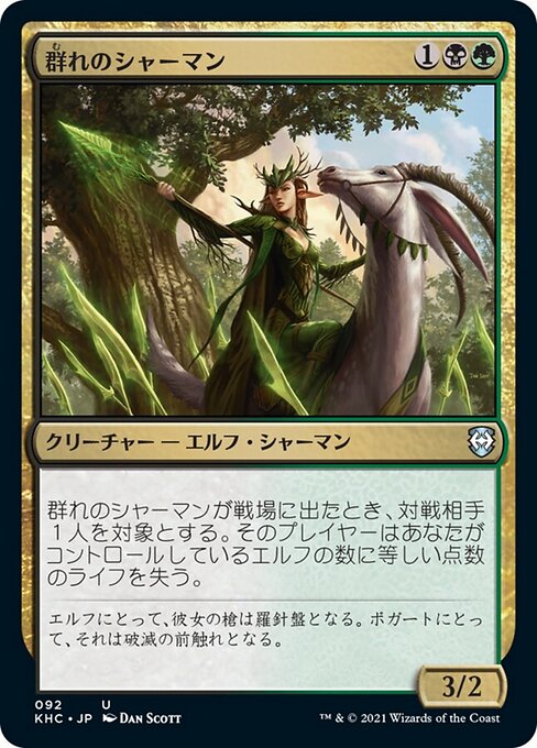 Шаман Стаи (Shaman of the Pack) - Kaldheim Commander (#92) - Illustrated by Dan Murayama Scott - Magic: The Gathering Card