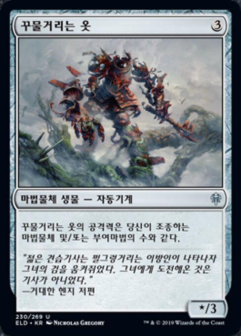 Armatura Barcollante (Shambling Suit) - Throne of Eldraine (#230) - Illustrated by Nicholas Gregory - Magic: The Gathering Card