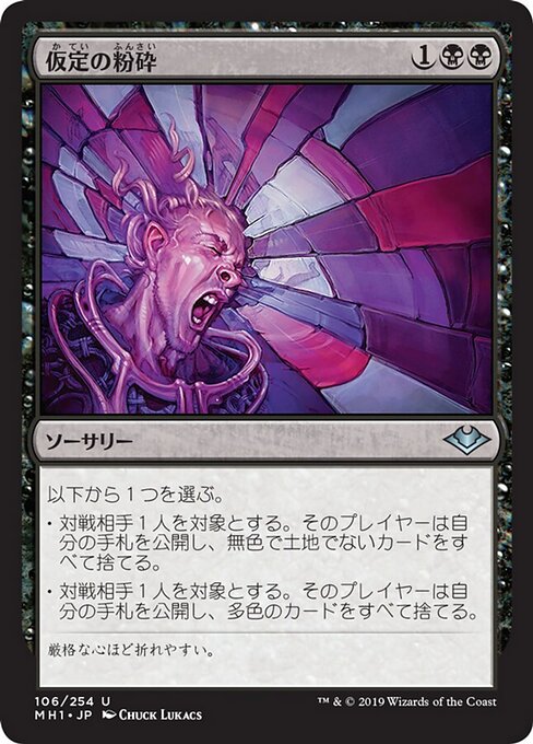 Despedaçar Preconcepções (Shatter Assumptions) - Modern Horizons (#106) - Illustrated by Chuck Lukacs - Magic: The Gathering Card