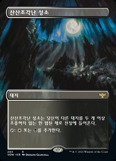 산산조각난 성소 (Shattered Sanctum) - Innistrad: Crimson Vow (#283) - Illustrated by Donato Giancola - Magic: The Gathering Card