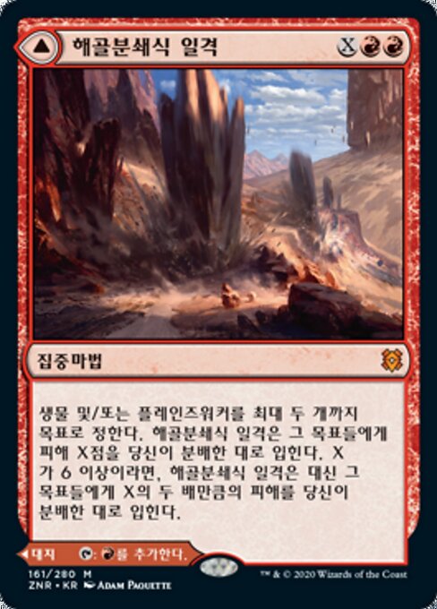 Shatterskull Smashing // Shatterskull, the Hammer Pass - Zendikar Rising (#161) - Illustrated by Adam Paquette - Magic: The Gathering Card