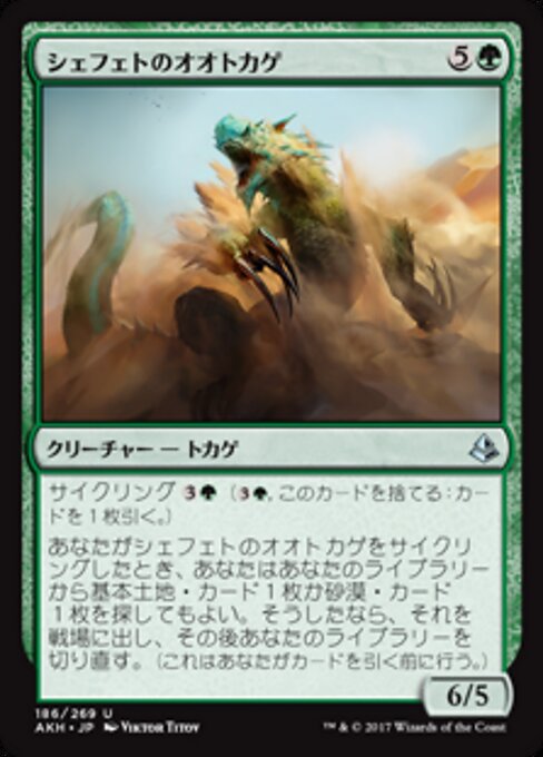 Varano di Shefet (Shefet Monitor) - Amonkhet (#186) - Illustrated by Viktor Titov - Magic: The Gathering Card
