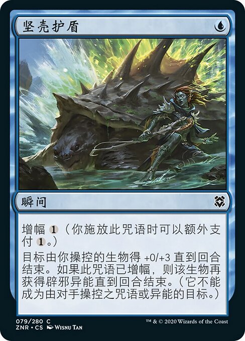 坚壳护盾 (Shell Shield) - Zendikar Rising (#79) - Illustrated by Wisnu Tan - Magic: The Gathering Card
