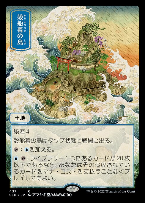 Isola Bacino delle Conchiglie (Shelldock Isle) - Lorwyn (#272) - Illustrated by Mark Tedin - Magic: The Gathering Card