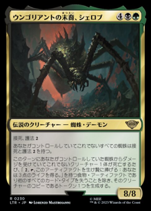 Shelob, Child of Ungoliant - Tales of Middle-earth Promos (#230s) - Illustrated by Lorenzo Mastroianni - Magic: The Gathering Card