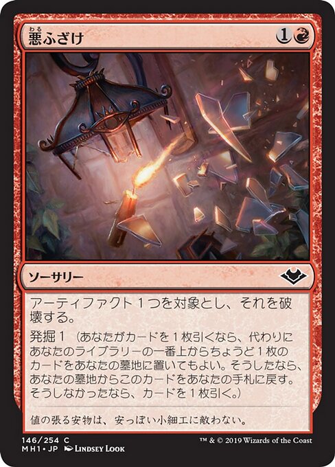 Shenanigans - The List (#MH1-146) - Illustrated by Lindsey Look - Magic: The Gathering Card