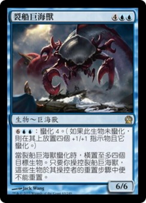 Kielbrecher-Krake (Shipbreaker Kraken) - Theros (#63) - Illustrated by Jack Wang - Magic: The Gathering Card