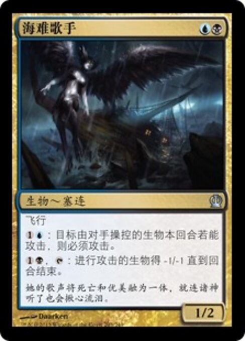 Sirena de naufragios (Shipwreck Singer) - Theros (#203) - Illustrated by Daarken - Magic: The Gathering Card