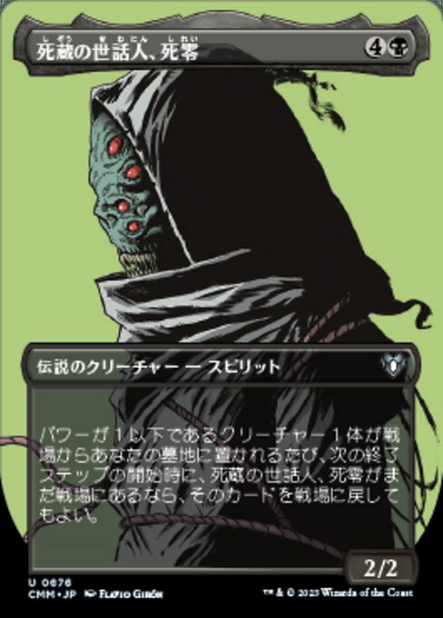 Shirei, Shizo's Caretaker - Ultimate Masters (#112) - Illustrated by Wayne Reynolds - Magic: The Gathering Card