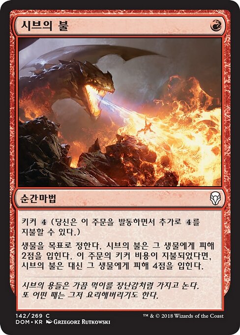 시브의 불 (Shivan Fire) - Dominaria (#142) - Illustrated by Grzegorz Rutkowski - Magic: The Gathering Card