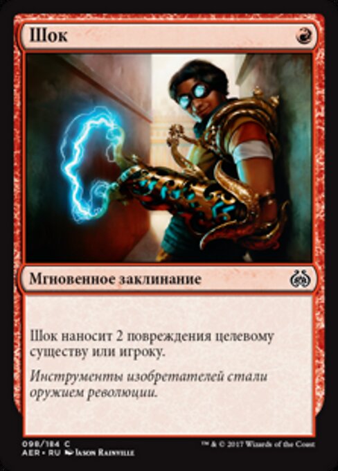 Shock - Aether Revolt (#98) - Illustrated by Jason Rainville - Magic: The Gathering Card