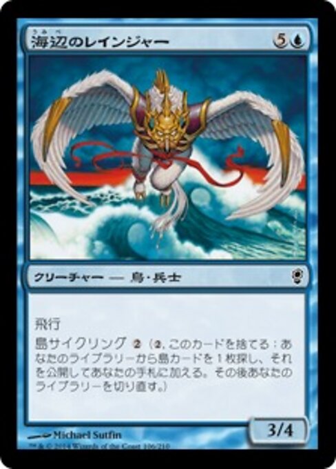 海辺のレインジャー (Shoreline Ranger) - Masters 25 (#72) - Illustrated by Magali Villeneuve - Magic: The Gathering Card