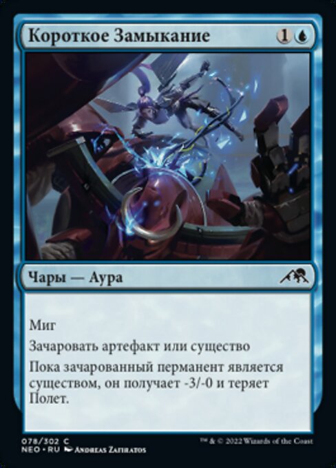 Kurzschluss (Short Circuit) - Kamigawa: Neon Dynasty (#78) - Illustrated by Andreas Zafiratos - Magic: The Gathering Card