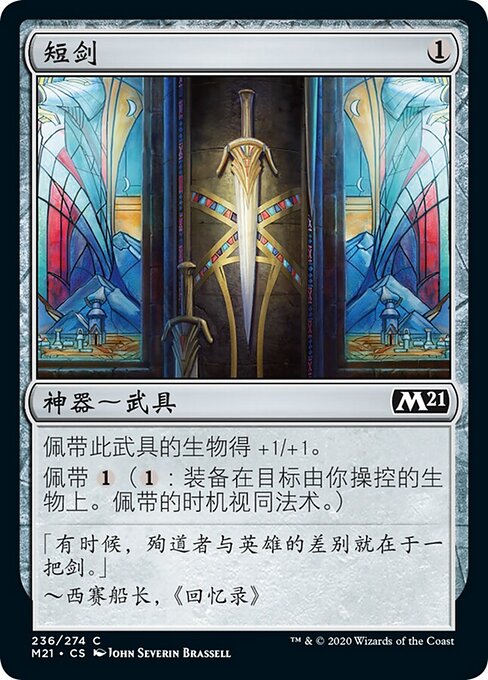 Short Sword