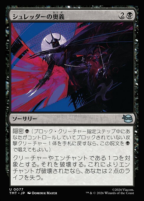 Técnica de Shredder (Shredder's Technique) - Teenage Mutant Ninja Turtles (#77) - Illustrated by Dominik Mayer - Magic: The Gathering Card