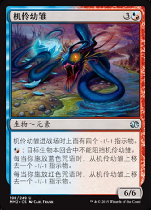 明敏な雛 (Shrewd Hatchling) - Eventide (#112) - Illustrated by Carl Frank - Magic: The Gathering Card