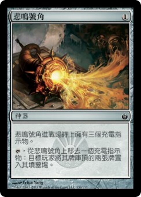 Chifre Ululante (Shriekhorn) - Mirrodin Besieged (#130) - Illustrated by Erica Yang - Magic: The Gathering Card