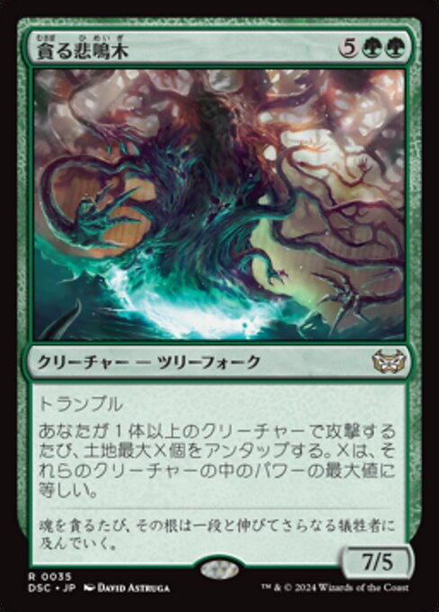 Shriekwood Devourer