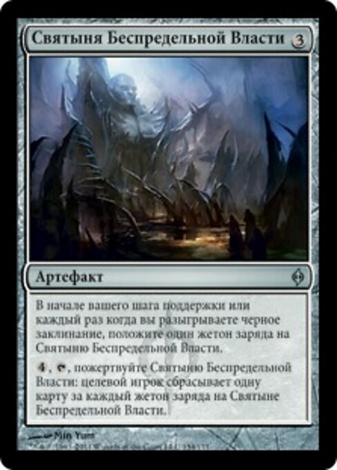 Santuario del Potere Illimitato (Shrine of Limitless Power) - New Phyrexia (#154) - Illustrated by Min Yum - Magic: The Gathering Card