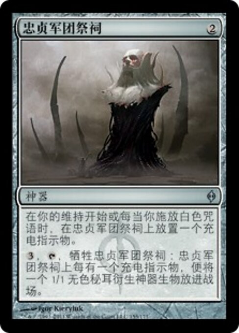 Shrine of Loyal Legions - Modern Event Deck 2014 (#5) - Illustrated by Igor Kieryluk - Magic: The Gathering Card