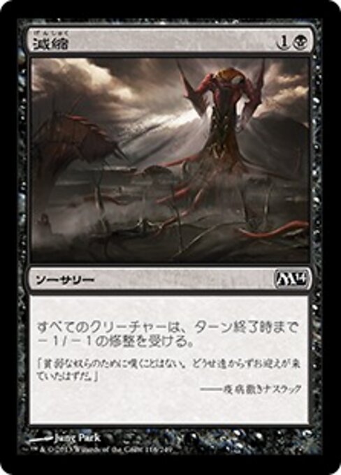 Иссыхание (Shrivel) - Rise of the Eldrazi (#126) - Illustrated by Jung Park - Magic: The Gathering Card