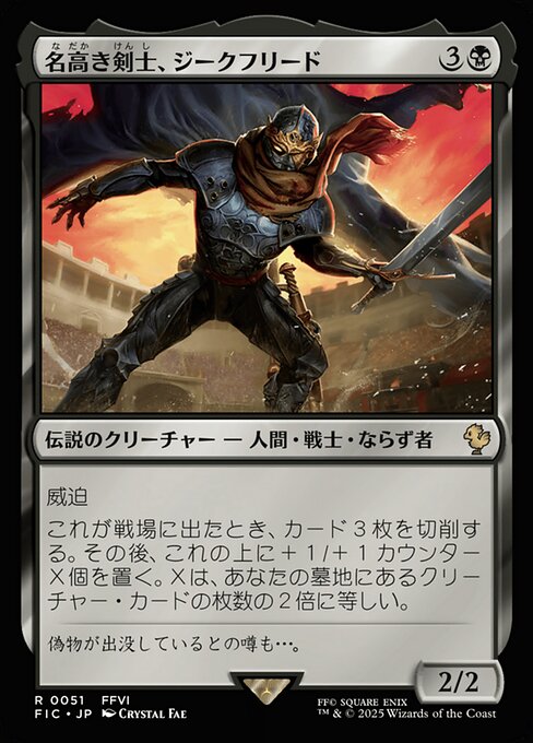 Siegfried, Famed Swordsman
