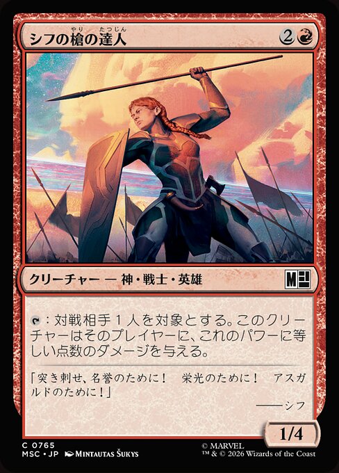 Sif's Spearmaster