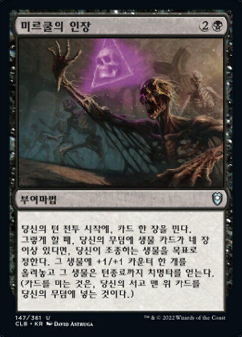 미르쿨의 인장 (Sigil of Myrkul) - Commander Legends: Battle for Baldur's Gate (#147) - Illustrated by David Astruga - Magic: The Gathering Card