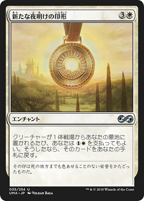Siegel des Tagesanbruchs (Sigil of the New Dawn) - Onslaught (#55) - Illustrated by Tony Szczudlo - Magic: The Gathering Card