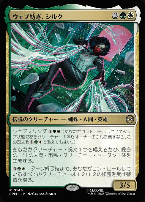ウェブ紡ぎ、シルク (Silk, Web Weaver) - Marvel's Spider-Man (#145) - Illustrated by Carissa Susilo - Magic: The Gathering Card