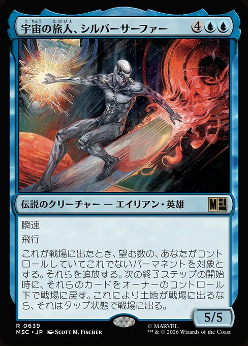 Silver Surfer, Cosmic Voyager