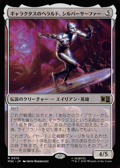 ギャラクタスのヘラルド、シルバーサーファー (Silver Surfer, Galactus's Herald) - Marvel Super Heroes Commander (#10) - Illustrated by Irvin Rodriguez - Magic: The Gathering Card