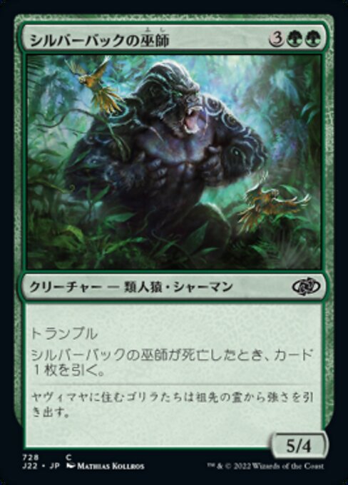 Sciamano Schienargento (Silverback Shaman) - Commander Legends (#255) - Illustrated by Mathias Kollros - Magic: The Gathering Card