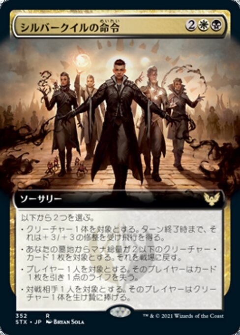 Comando di Pennargento (Silverquill Command) - Strixhaven: School of Mages (#232) - Illustrated by Bryan Sola - Magic: The Gathering Card