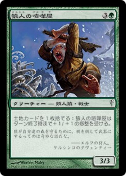 Simian Brawler