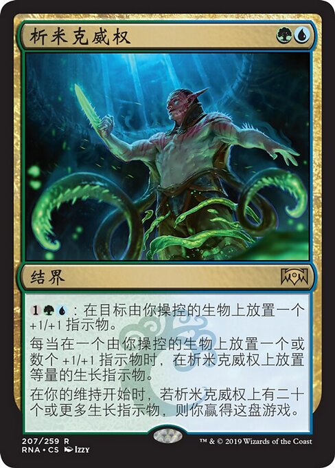 Simic Ascendancy - Ravnica Allegiance Promos (#207s) - Illustrated by Izzy - Magic: The Gathering Card